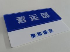 锦江广告制作亚克力科室牌